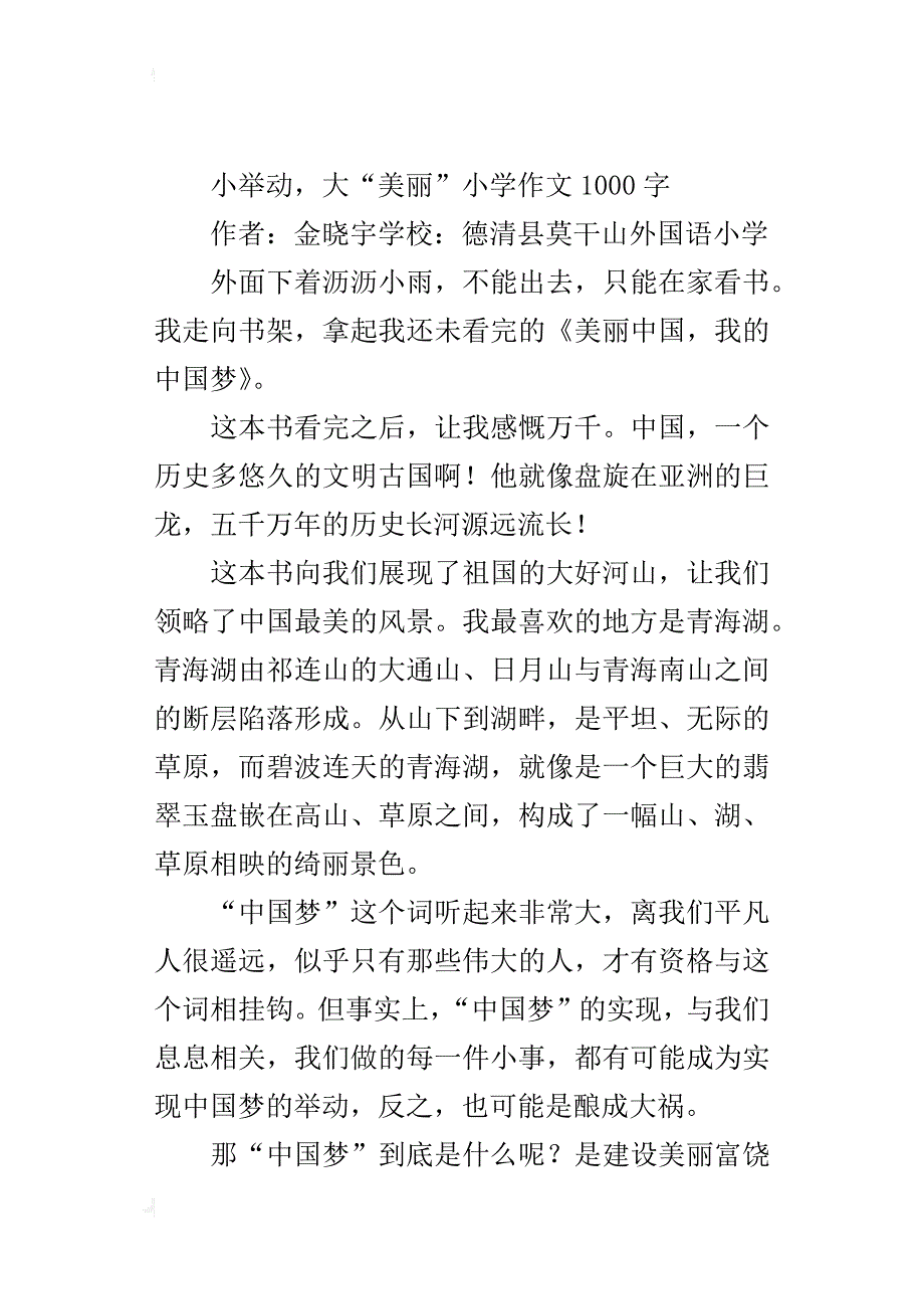 小举动，大“美丽”小学作文1000字_第4页