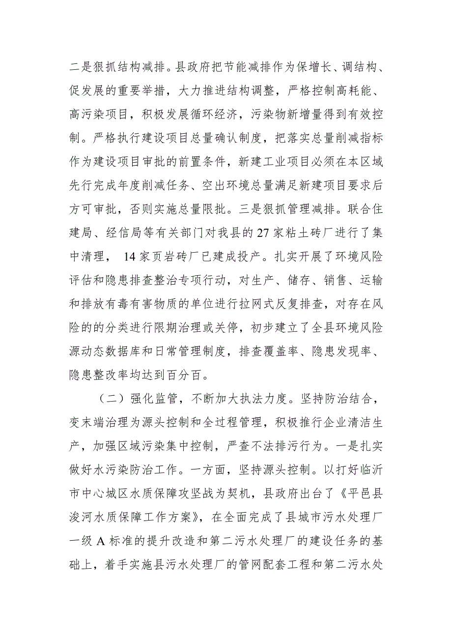 某县环境保护工作情况汇报_第4页