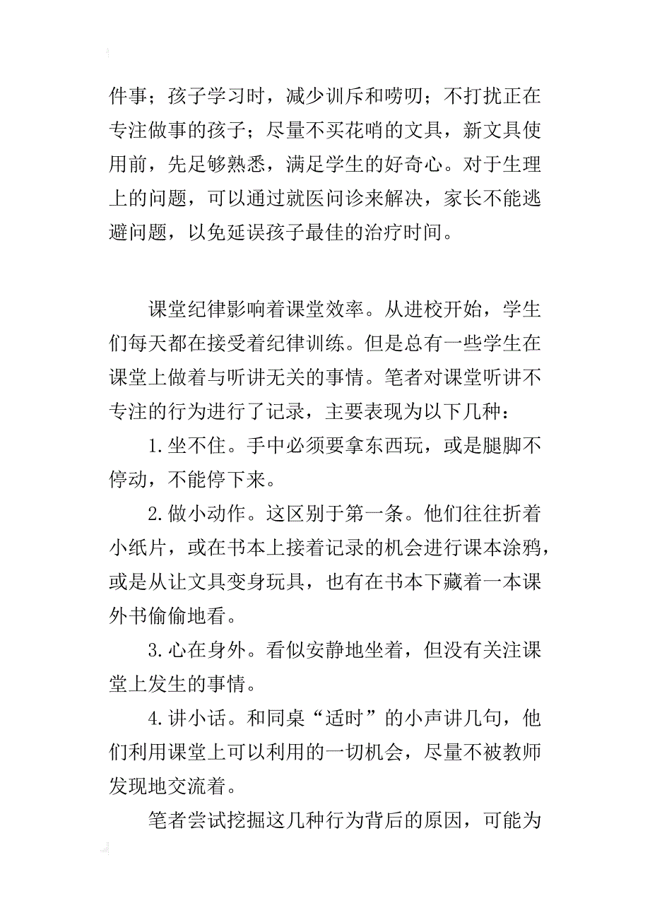 学生教学管理反思课堂问题行为所见所思_第3页