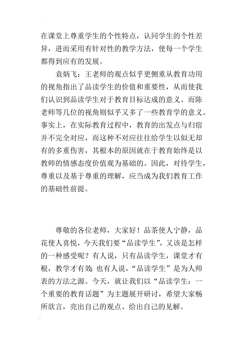 小学数学名师经验交流：品读学生，一个重要的教育话题_第4页