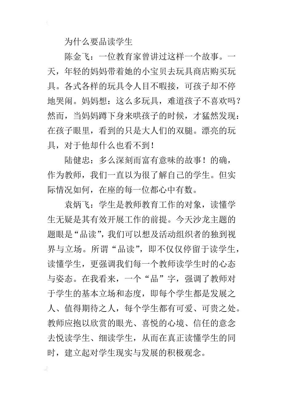 小学数学名师经验交流：品读学生，一个重要的教育话题_第5页