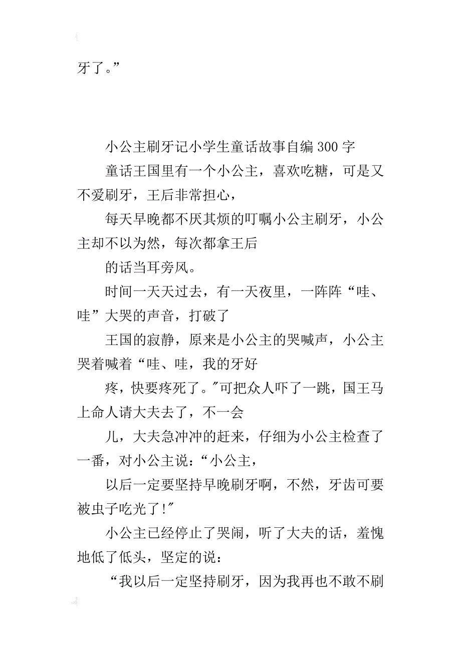 小公主刷牙记小学生童话故事自编300字_第2页