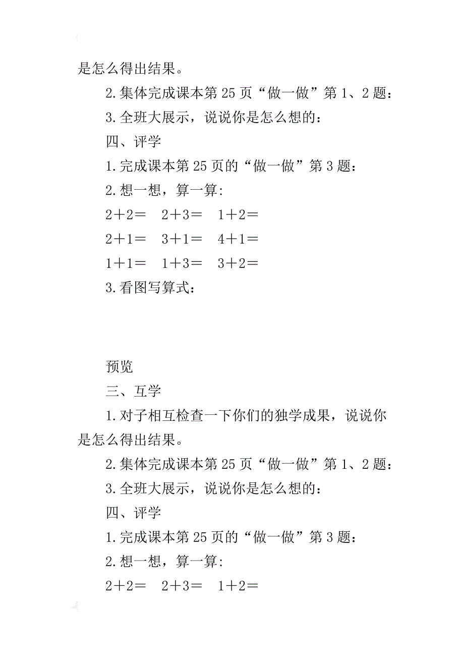 小学一年级数学上学期导学案《加法（5以内练习）》导学案_第2页