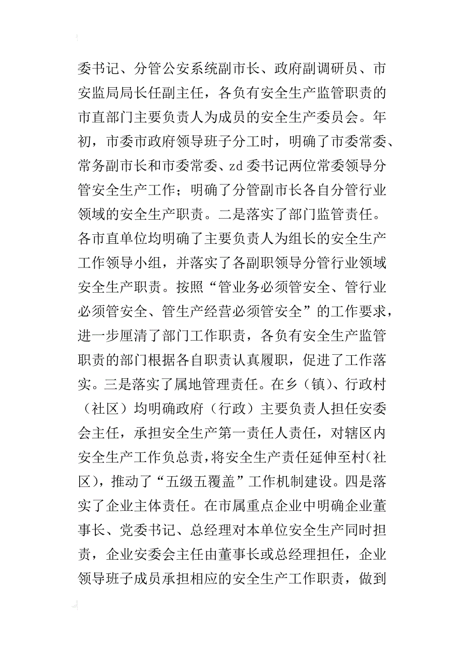 安监局xx年安全生产工作经验交流材料_第2页