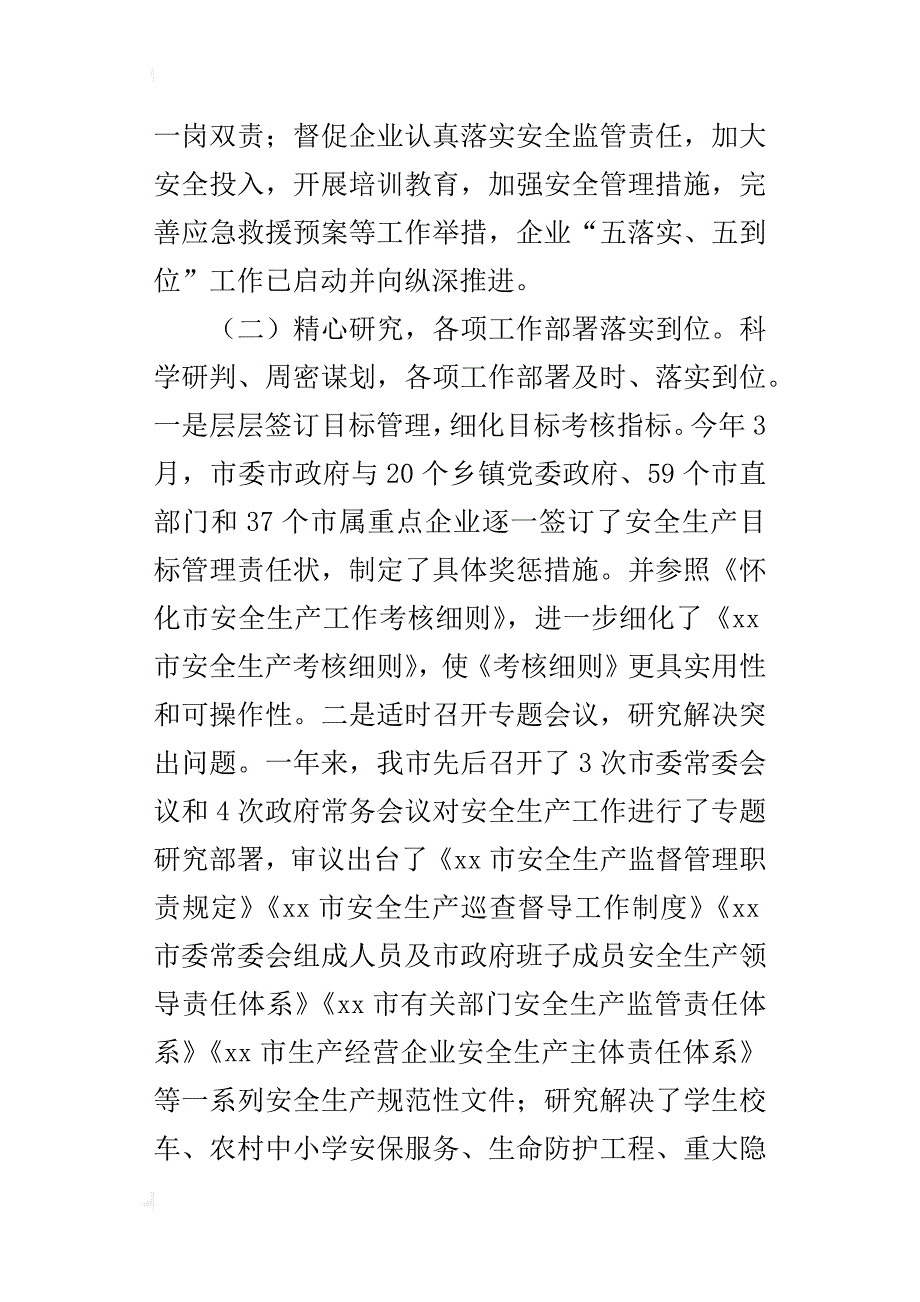 安监局xx年安全生产工作经验交流材料_第3页