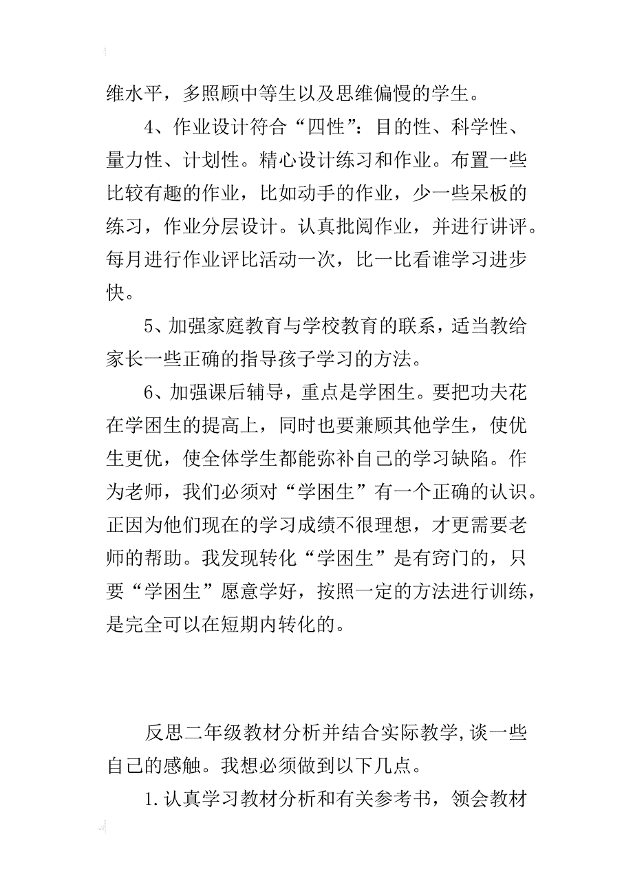 小学二年级数学教师教学心得体会_第2页