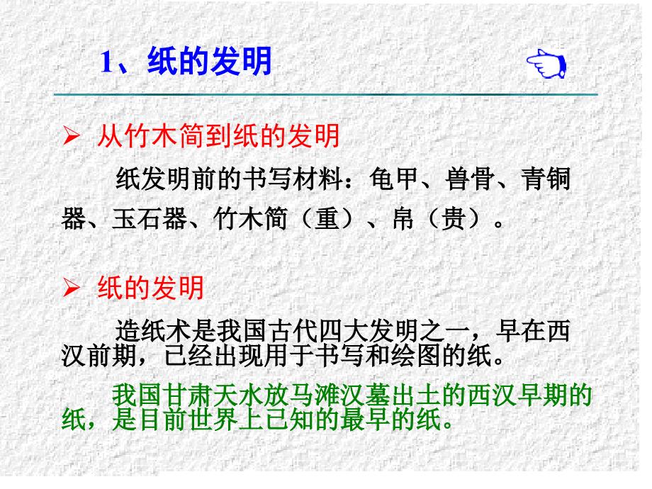 秦汉的科学技术1_第4页