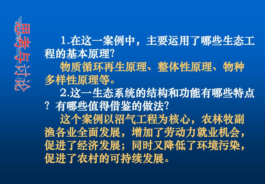 生态工程的实例和应用_第4页