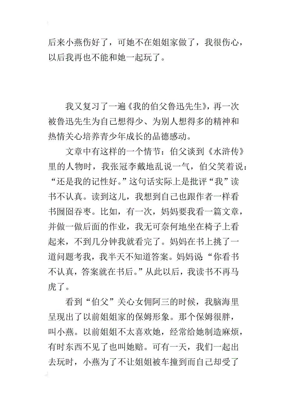 学生习作——《我的伯父鲁迅先生》读后感作文2篇_第2页