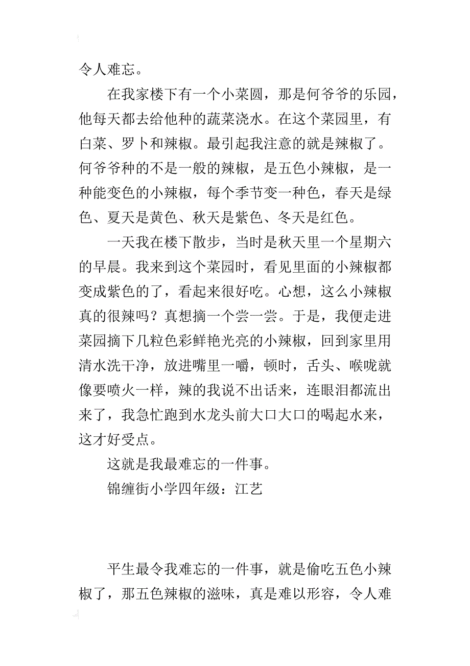 小学生400、500在写事记叙文作文：平生最令我难忘的一件事_第2页