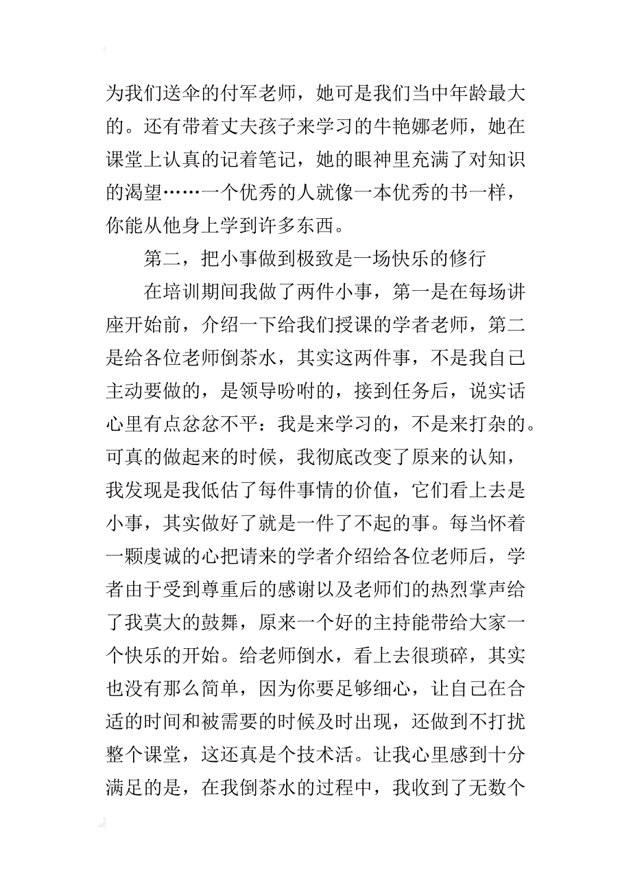 学习心得“领航教师培训”三悟_第2页