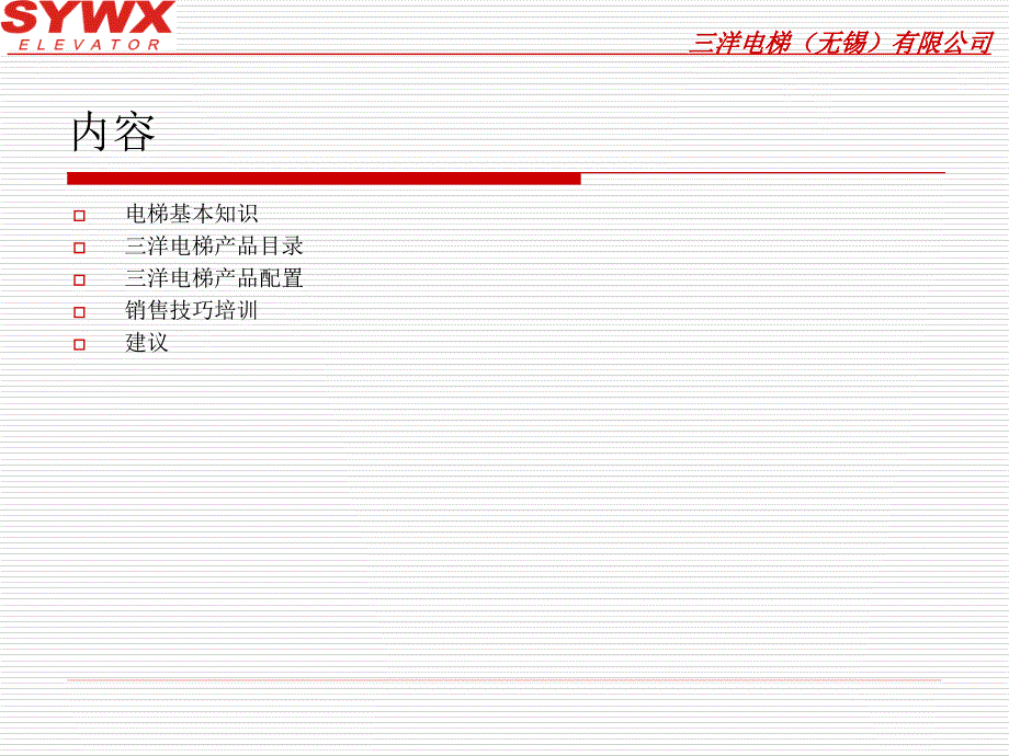 电梯基本知识培训_第2页