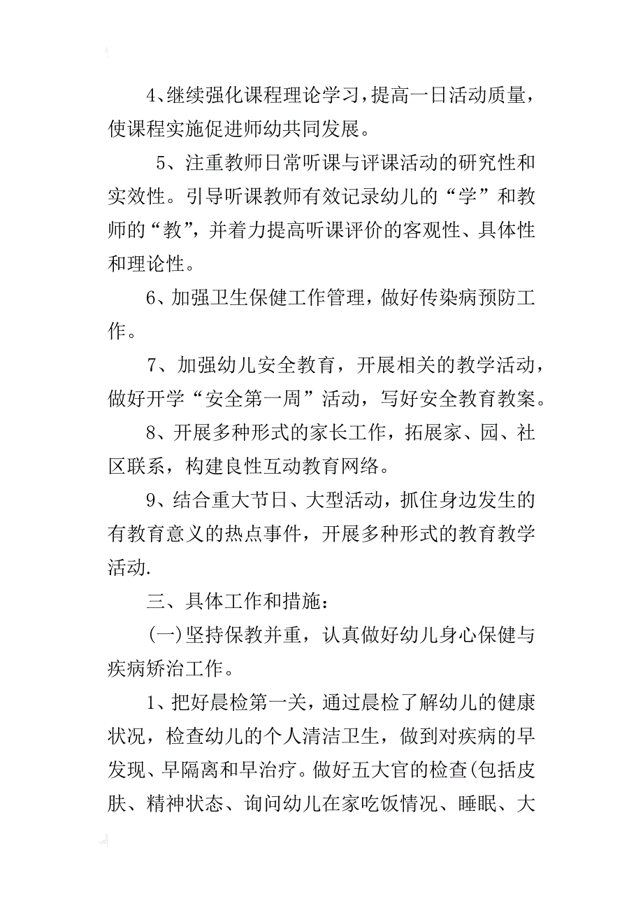 安海家佳幼儿园xx年春季保教工作计划（下学期）_第2页