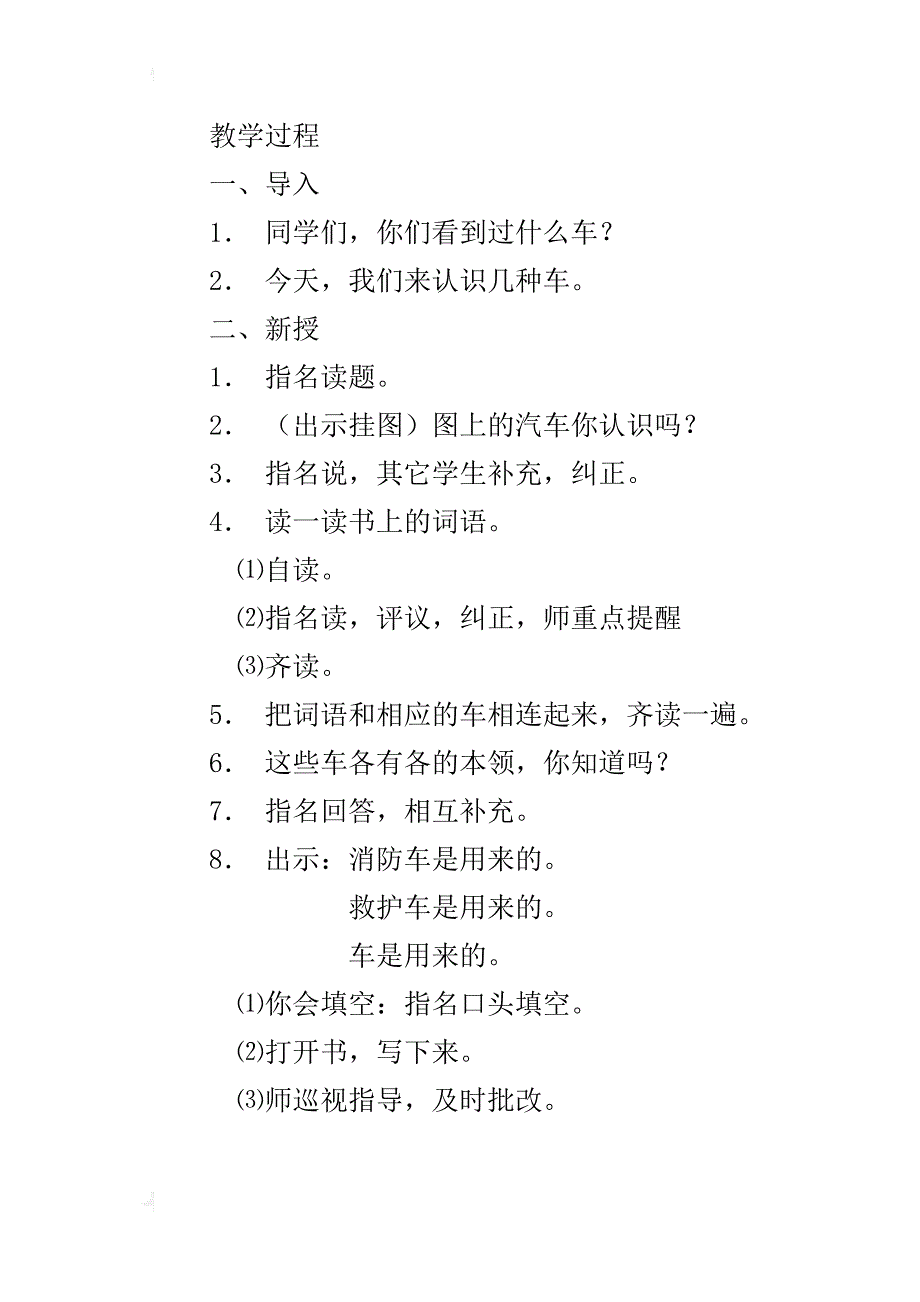 小学一年级下册语文《练习3》教学设计_第3页