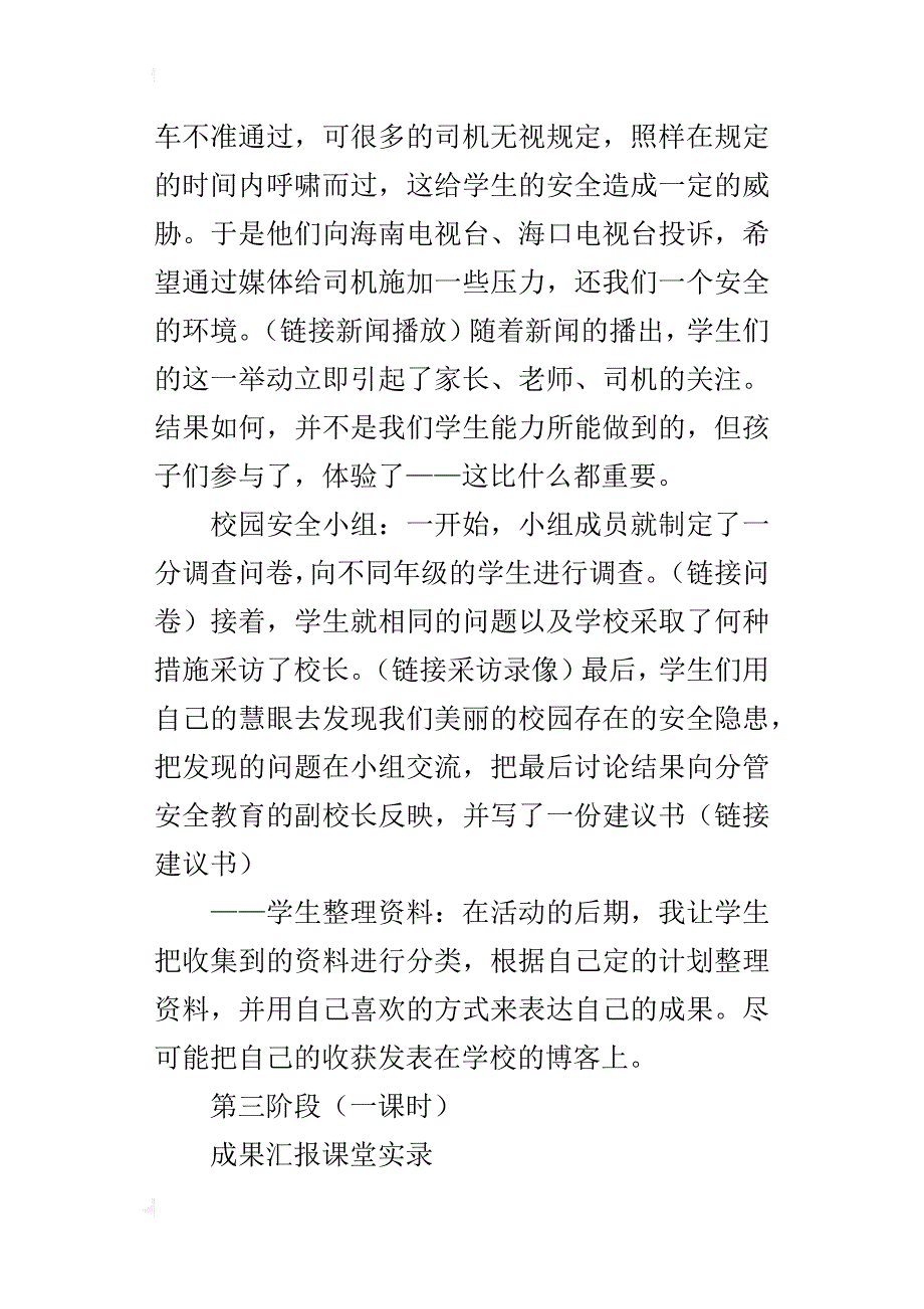 学生安全活动课设计_第4页