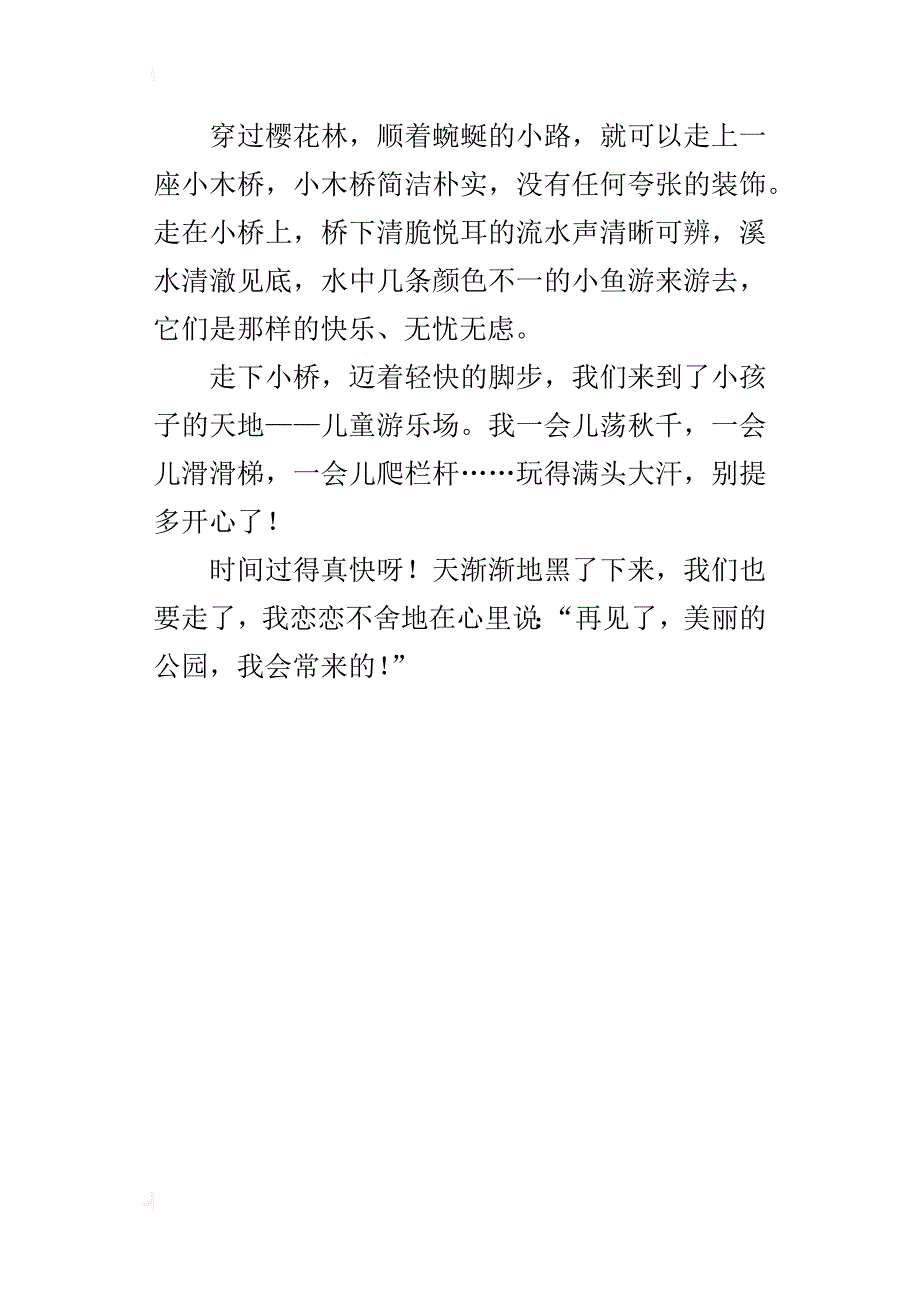小学写景日记滨海公园400字_第4页