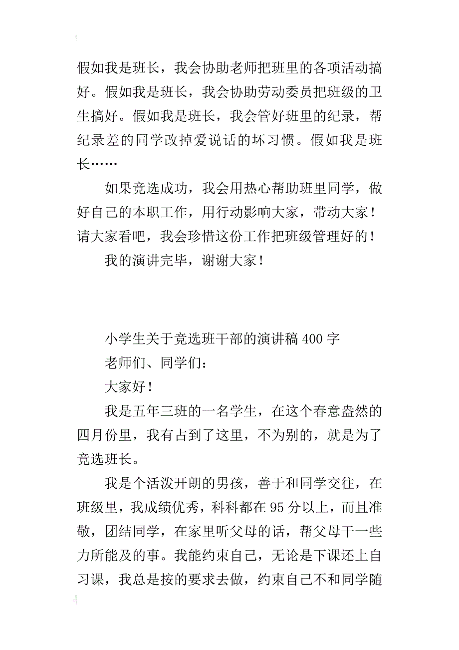 小学生关于竞选班干部的演讲稿400字_第3页