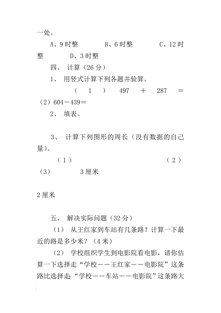 小学人教版数学第五册期中试卷-下载_第4页