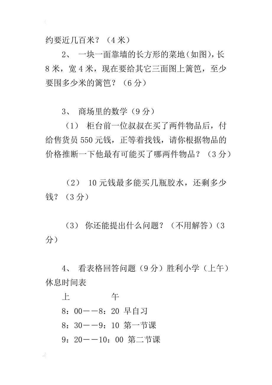 小学人教版数学第五册期中试卷-下载_第5页