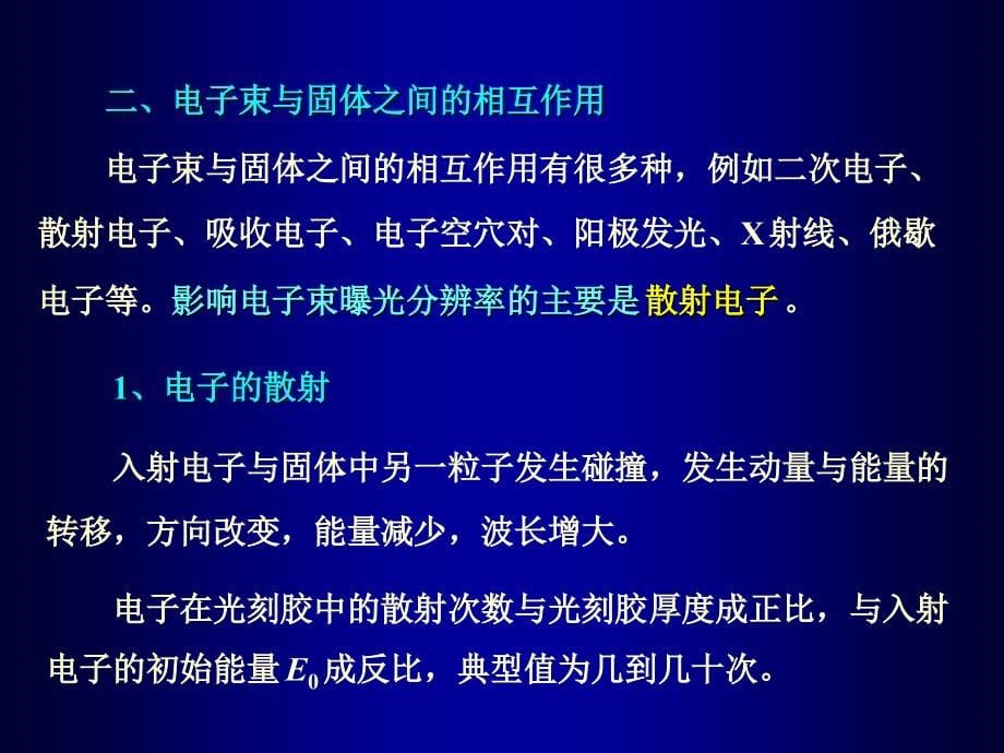 微细加工9非光学光刻_第5页