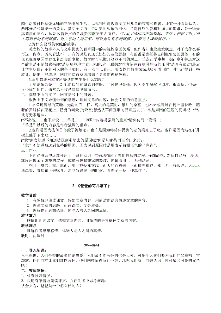 (初中语文精品教案)人教版七年级下册语文教案全册[精华]_第2页