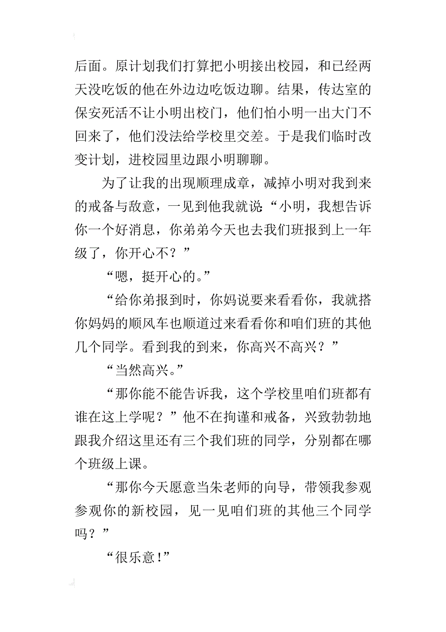 小学班主任教育故事 拯救巨型婴儿_第3页