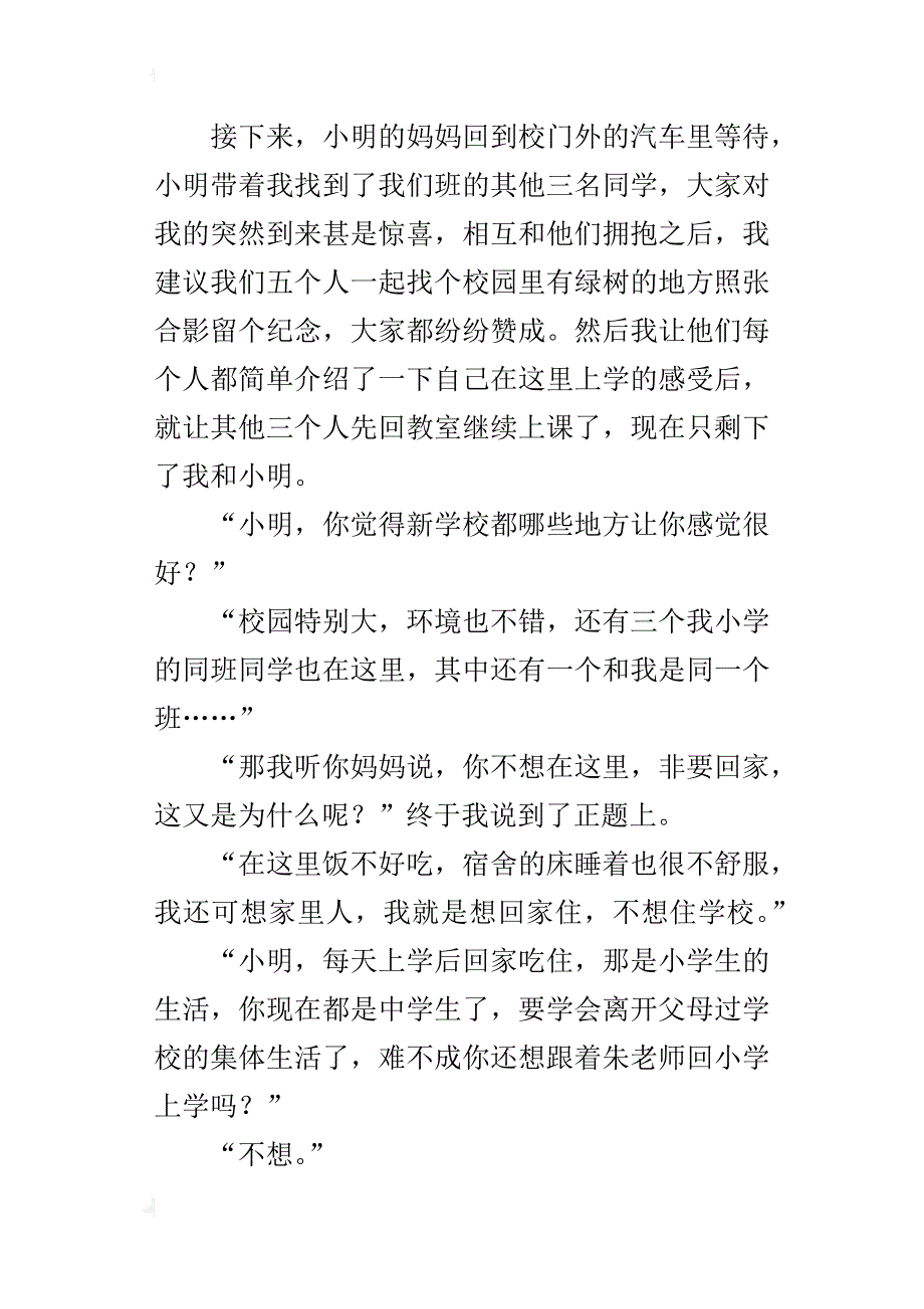 小学班主任教育故事 拯救巨型婴儿_第4页