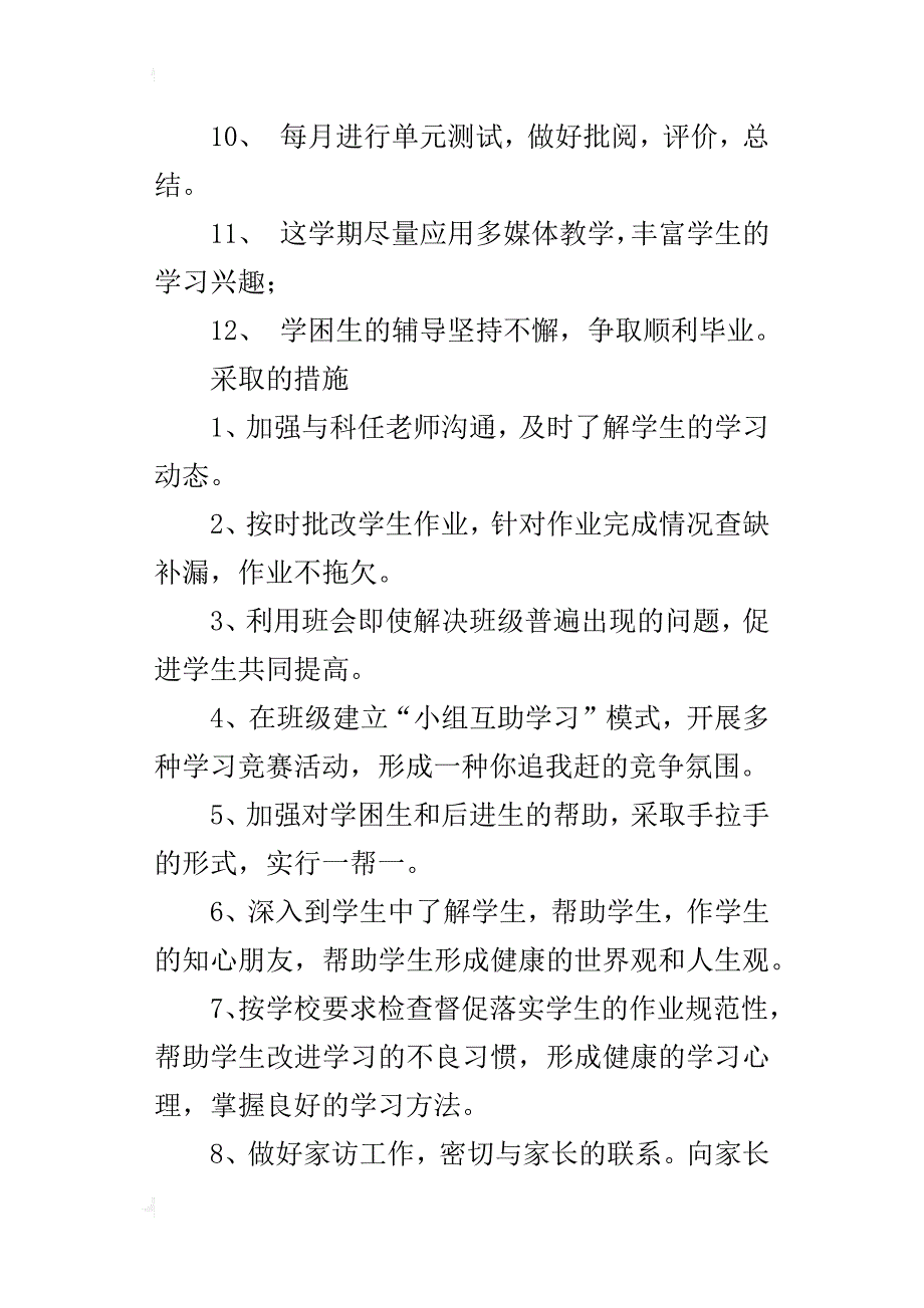 小学班主任新学期工作计划范文_第2页