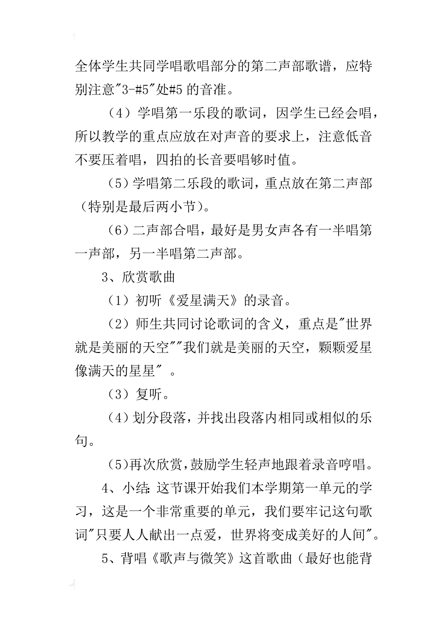 小学六年级下册音乐《第一单元爱满人间》教案教学设计课后教学反思_第3页