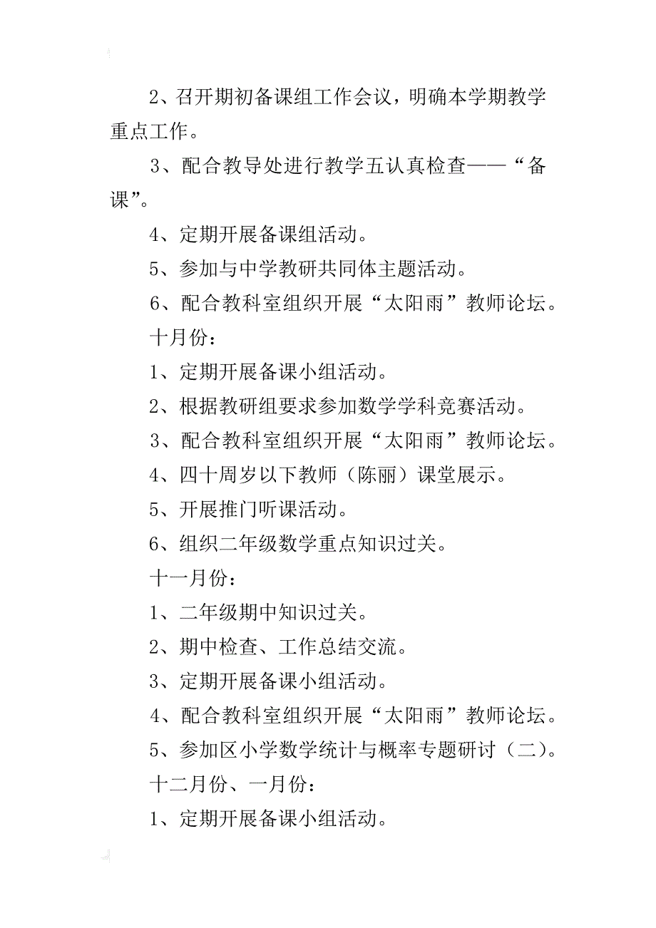 小学二年级数学上学期备课组工作计划_第3页