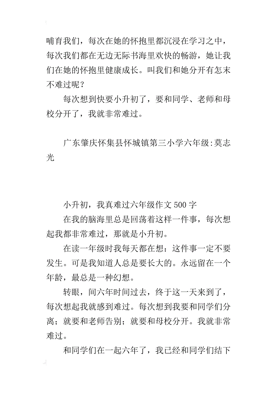 小升初，我真难过六年级作文500字_第2页