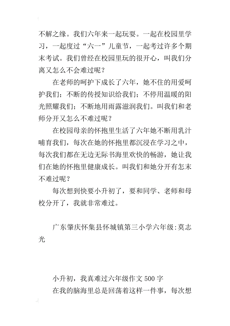 小升初，我真难过六年级作文500字_第3页