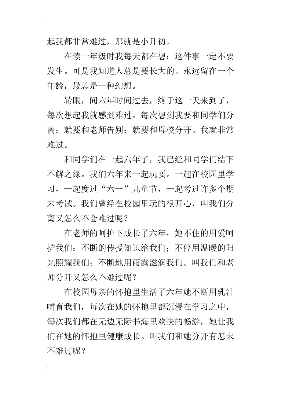 小升初，我真难过六年级作文500字_第4页