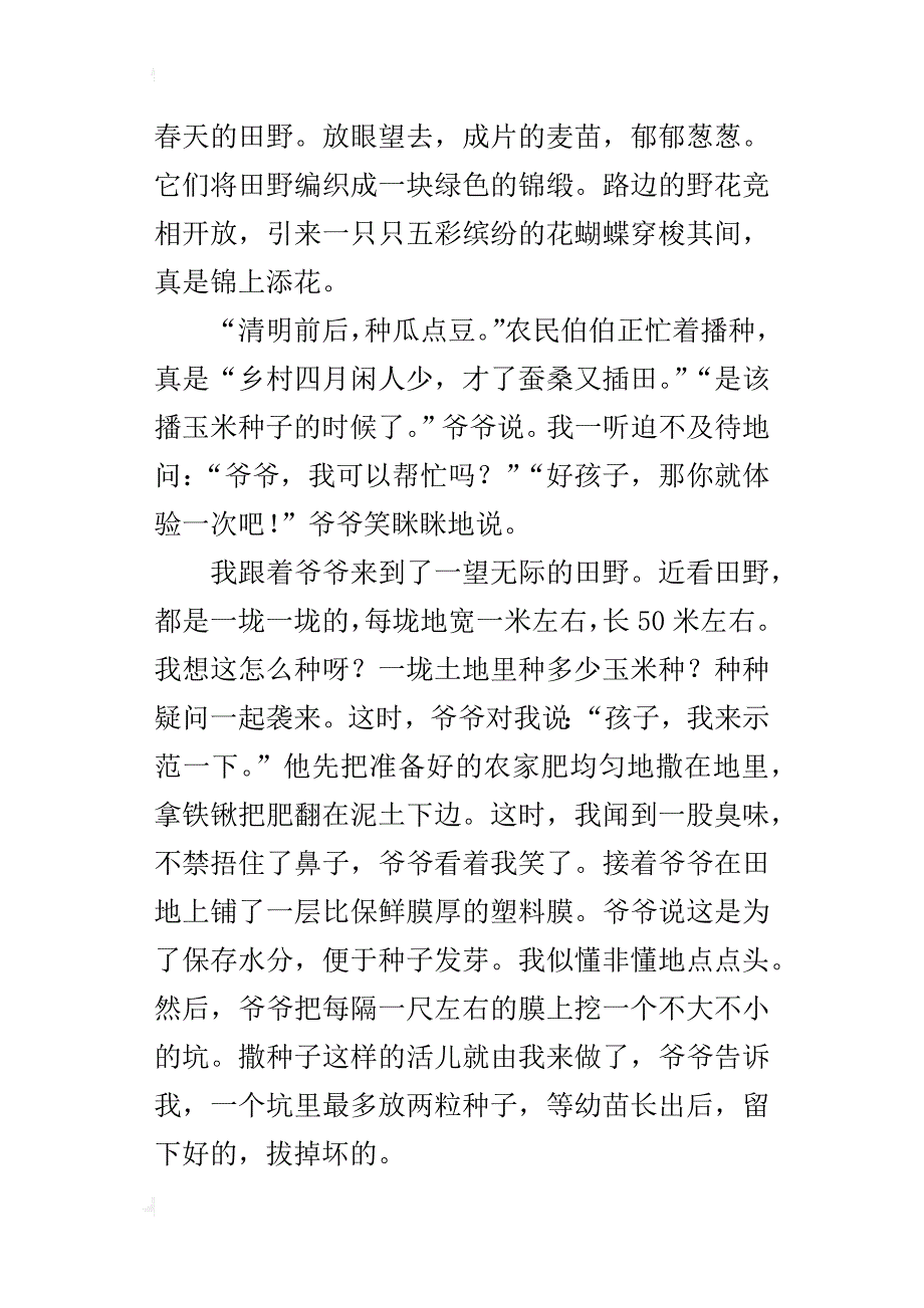 小学关于田园生活的作文独特的乡村体验_第3页