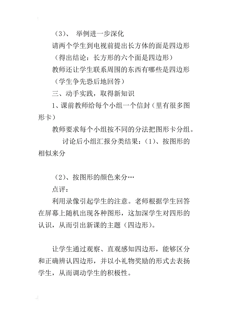 小学数学听课记录_1_第3页