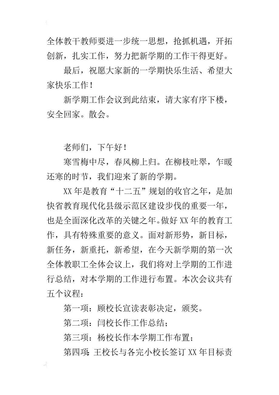 官河中心小学xx年春季全体教师会主持词_第5页