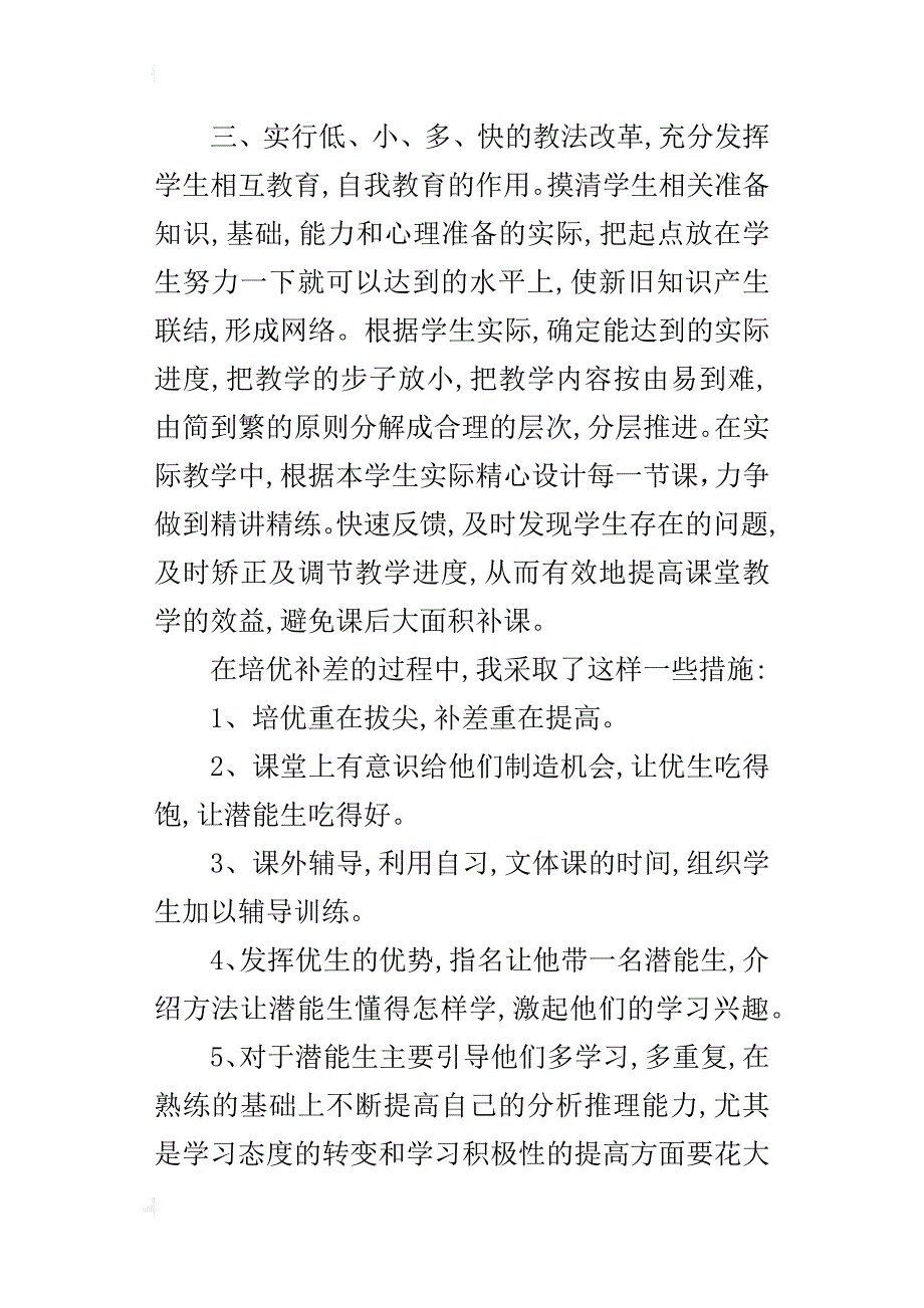 小学一年级上册语文培优补差工作总结xx.1_第2页