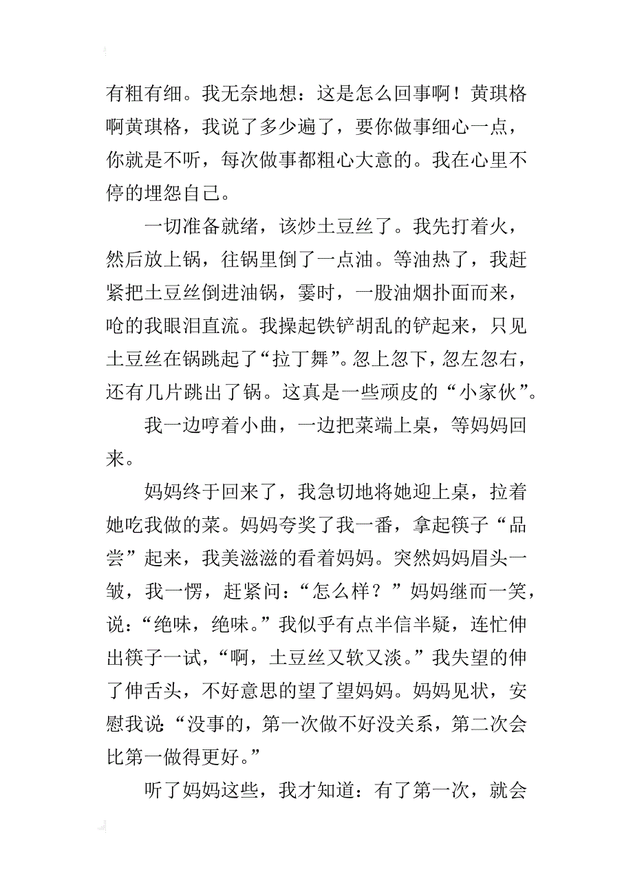 小学写生活中最难忘的一件事作文：第一次做饭_第2页