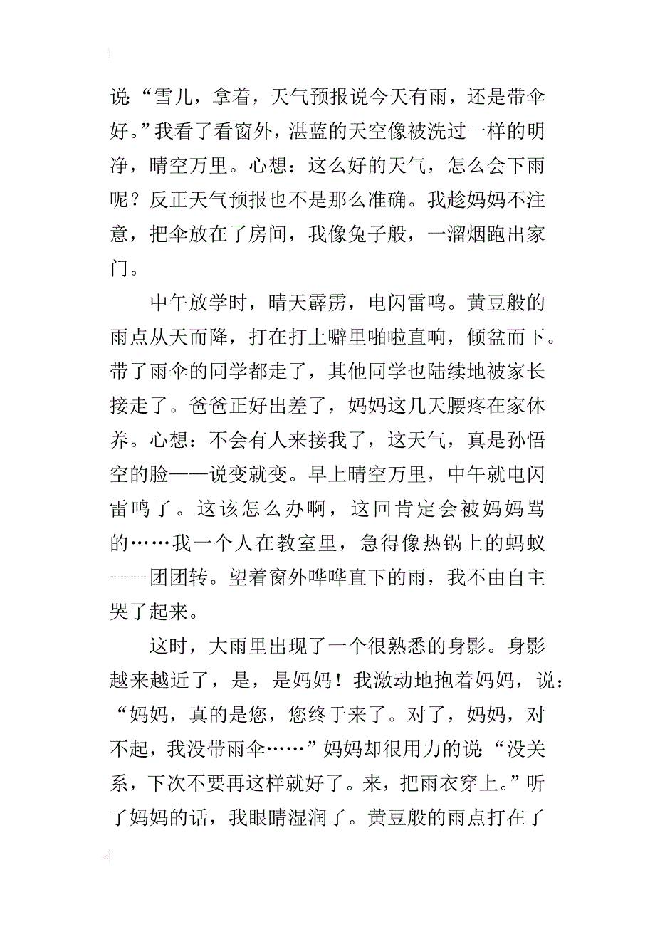 小学作文难忘的一件事400字500字600字_第3页