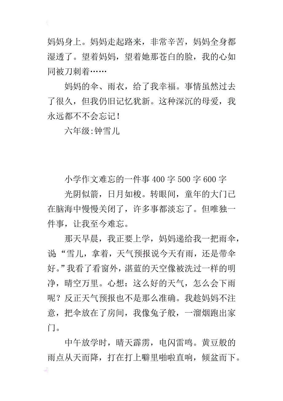 小学作文难忘的一件事400字500字600字_第4页