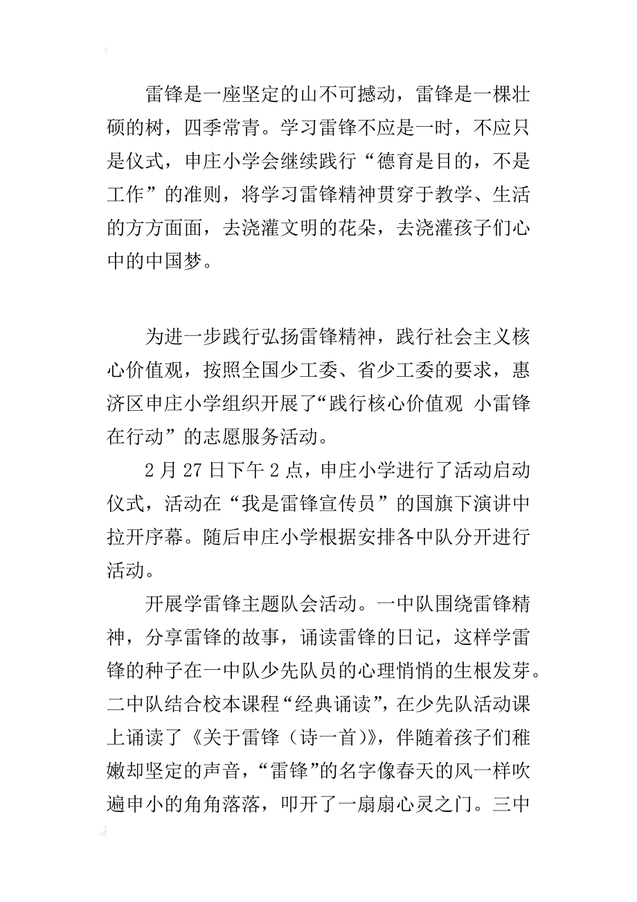 学校活动通讯稿践行雷锋精神浇灌文明花朵_第4页