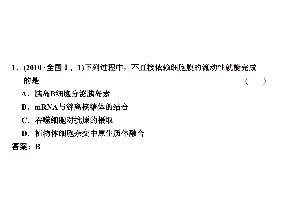 细胞的基本结构二轮复习_第3页