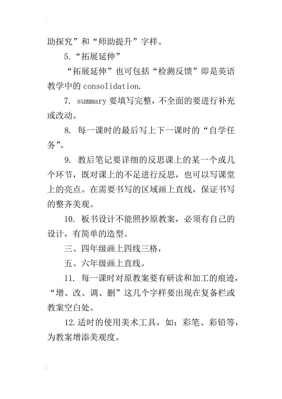 实验小学“自助式学习”课改英语备课的范式及要求_第5页