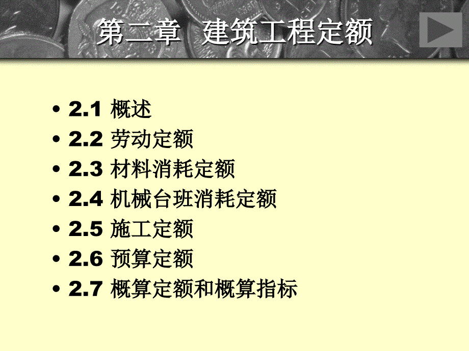 预算2建筑工程预算定额_第2页