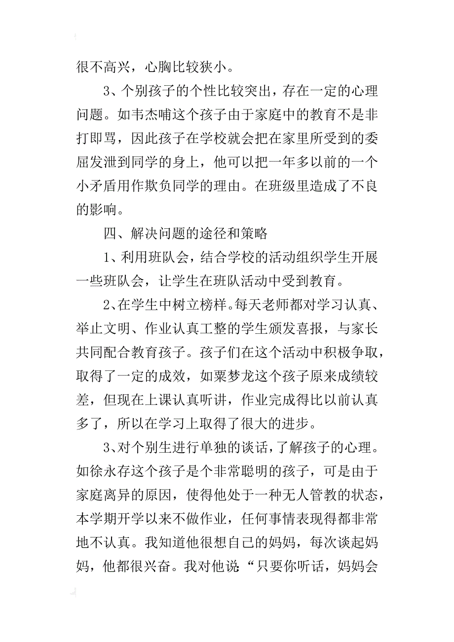 小学三班班级情况分析报告_第3页