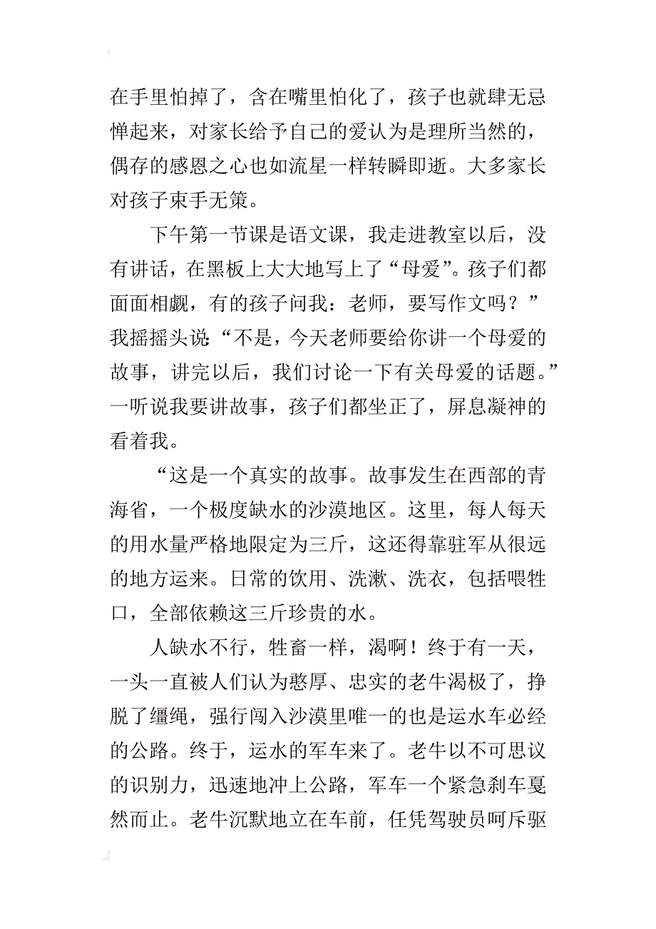 小学品德老师教学故事教师的语言魅力_第2页