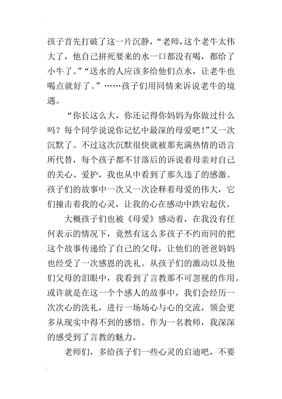 小学品德老师教学故事教师的语言魅力_第4页