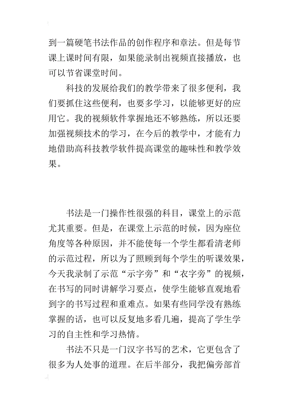 小学书法老师教学心得录制示范视频提高教学效果_第2页