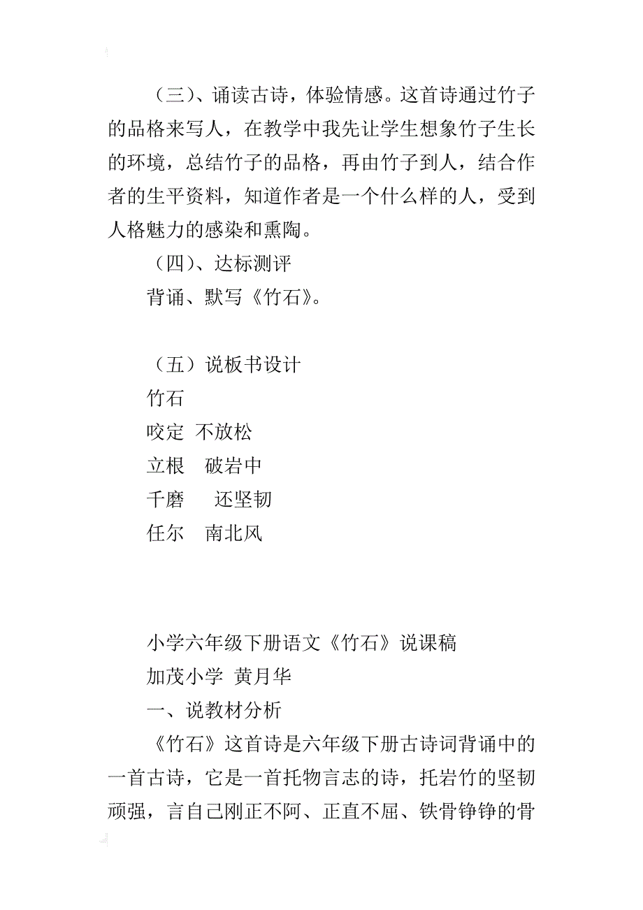 小学六年级下册语文《竹石》说课稿_第3页