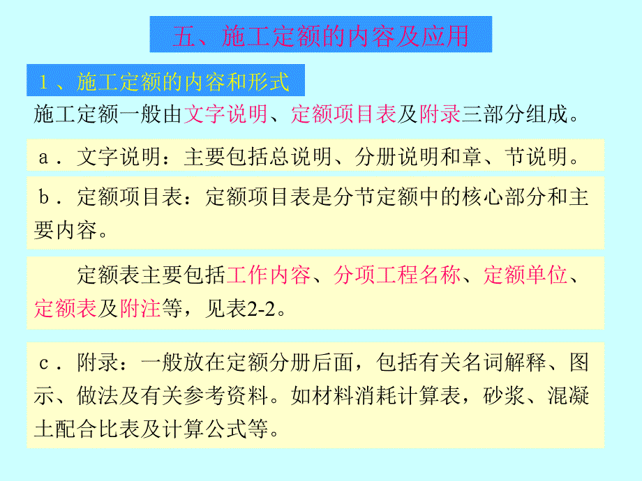 建筑工程定额的意义副本_第2页